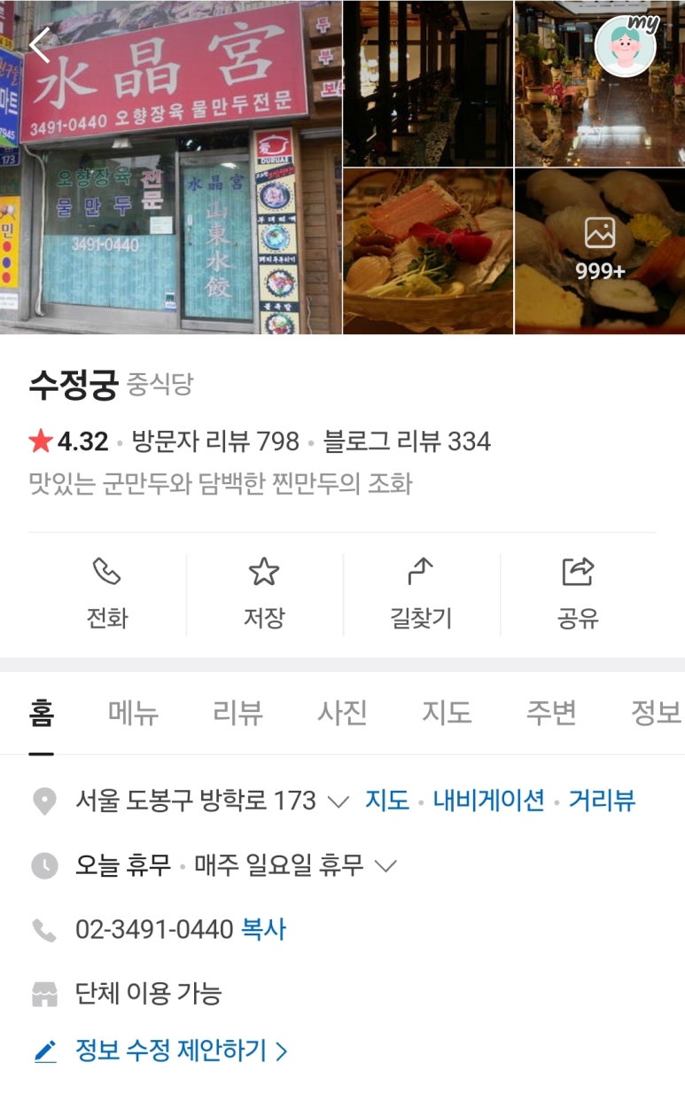 1988만두 이미지