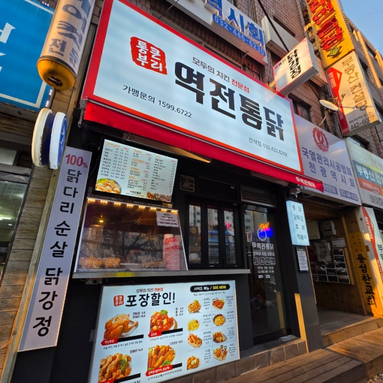 역전통닭 이미지