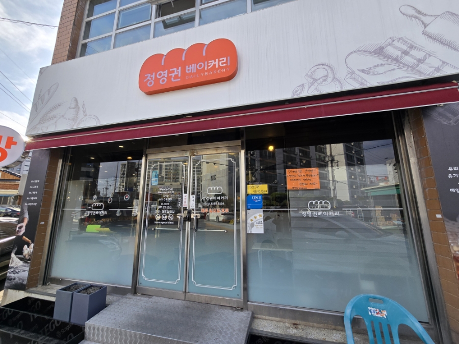 정영권베이커리 이미지