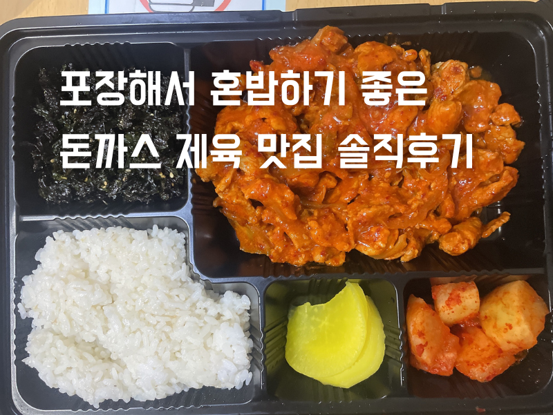 맹호수제돈까스 이미지