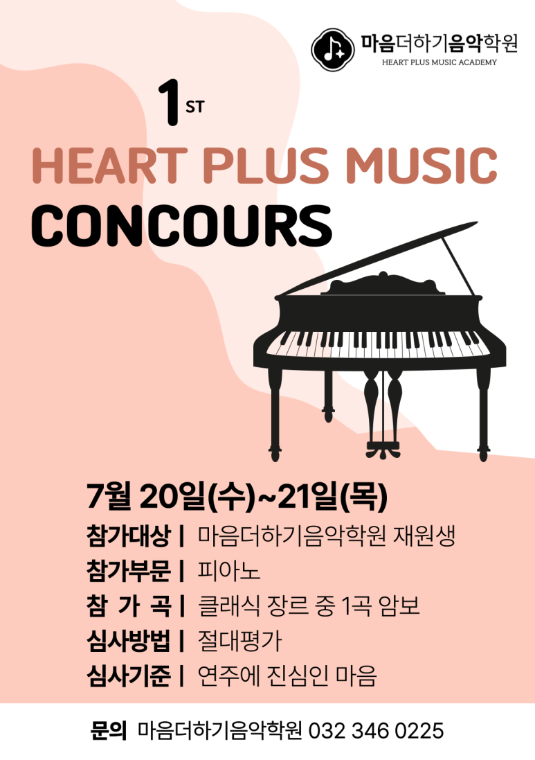 마음더하기음악학원 이미지