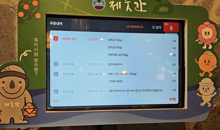 제줏간 수원영통구청점 이미지