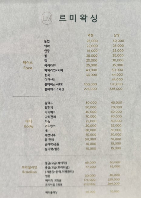 르미왁싱 이미지