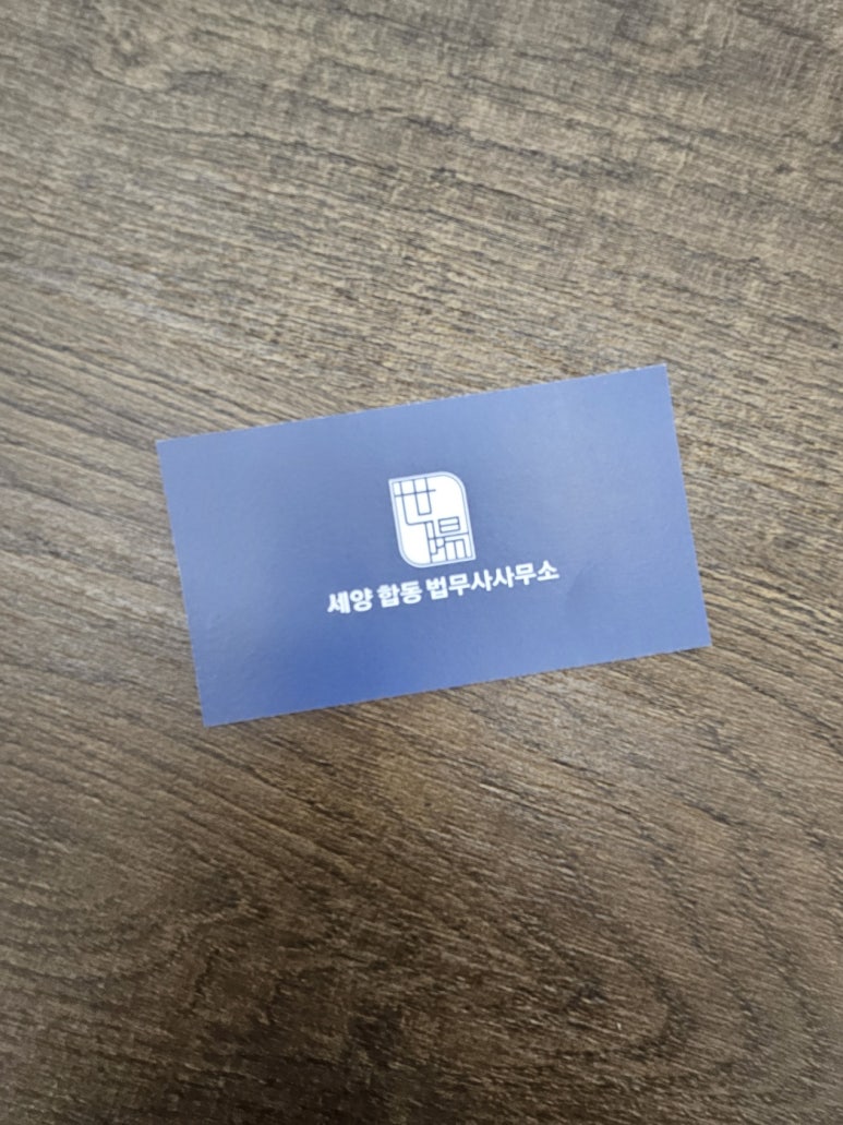 합동법무사사무소 이미지