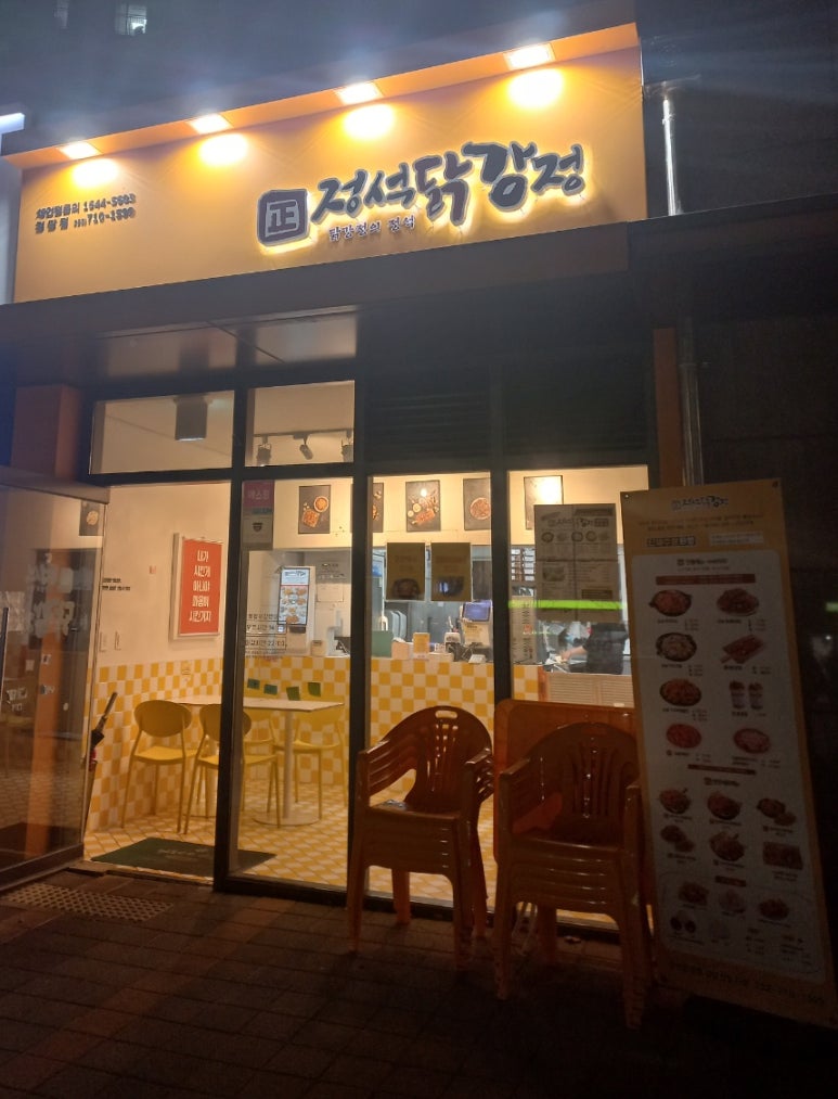 정석닭강정 이미지