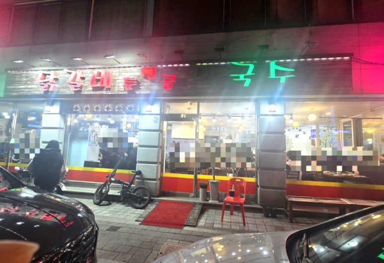 춘천골닭갈비막국수 이미지