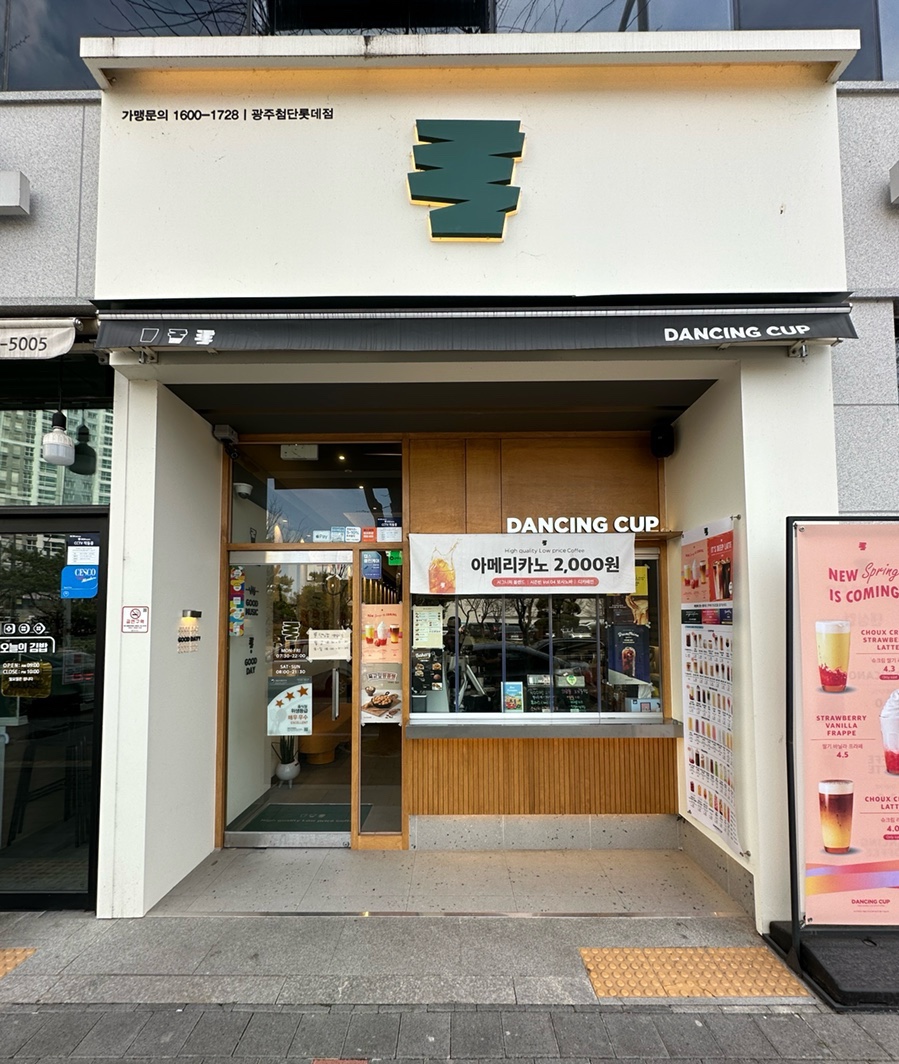 댄싱컵광주 이미지