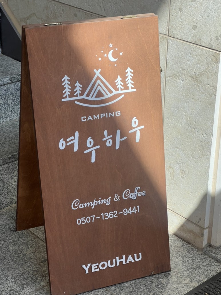 여우하우야영장 이미지