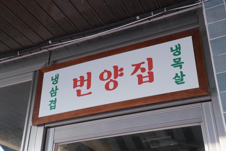 삼겹살의품격 이미지
