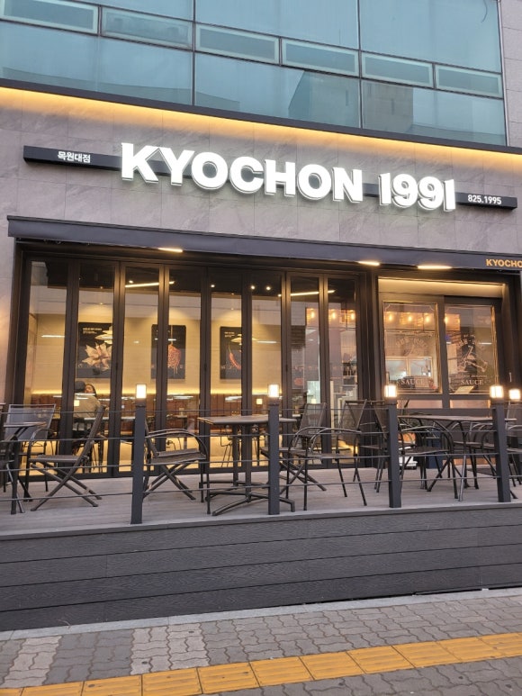 교촌치킨 목원대점 이미지