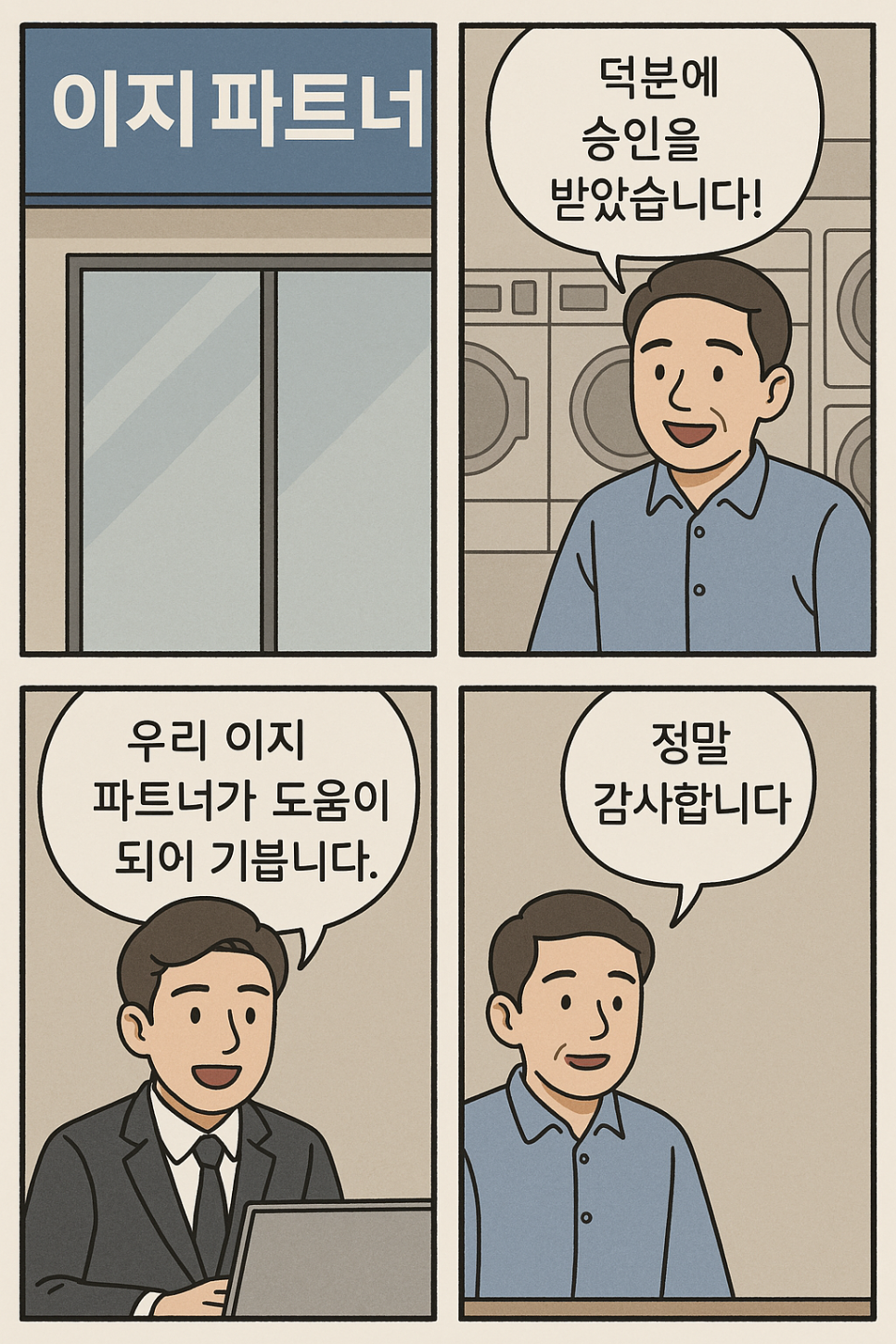 삼아세탁소 이미지