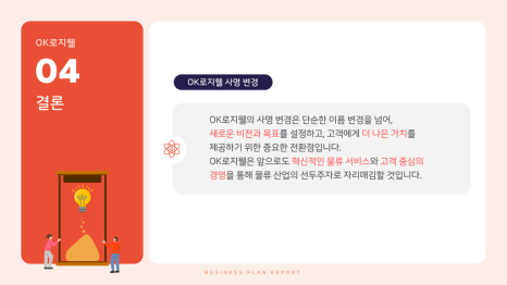 오케이물류 이미지