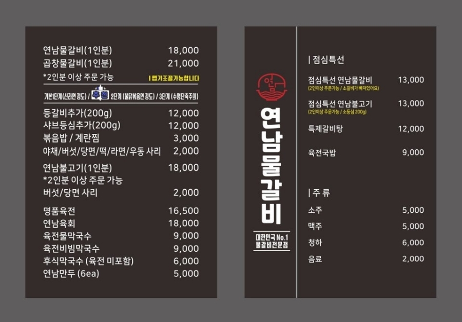 연남물갈비전북 이미지