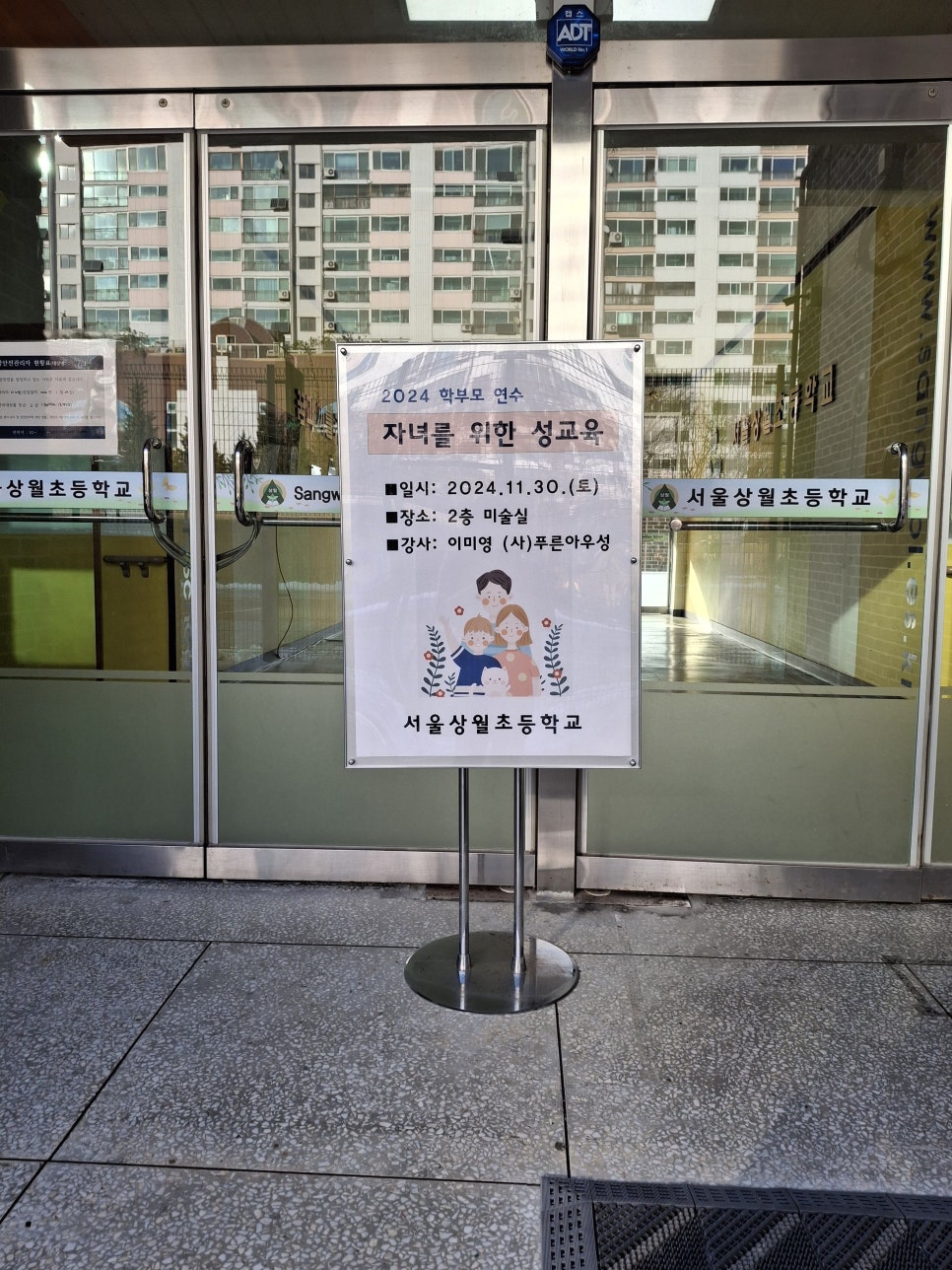 서울상월초등학교 이미지