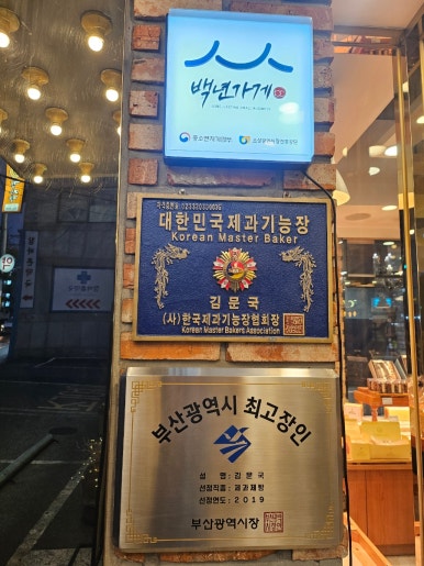 파밀리아 제과점 이미지
