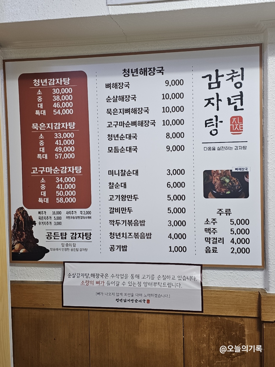 청년감자탕순대국 상무점 이미지