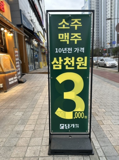 담가화로구이구리갈매점 이미지