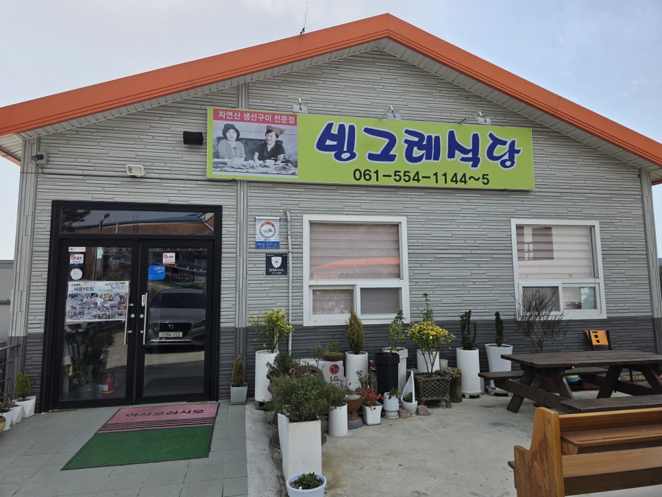 빙그레식당 본점 이미지