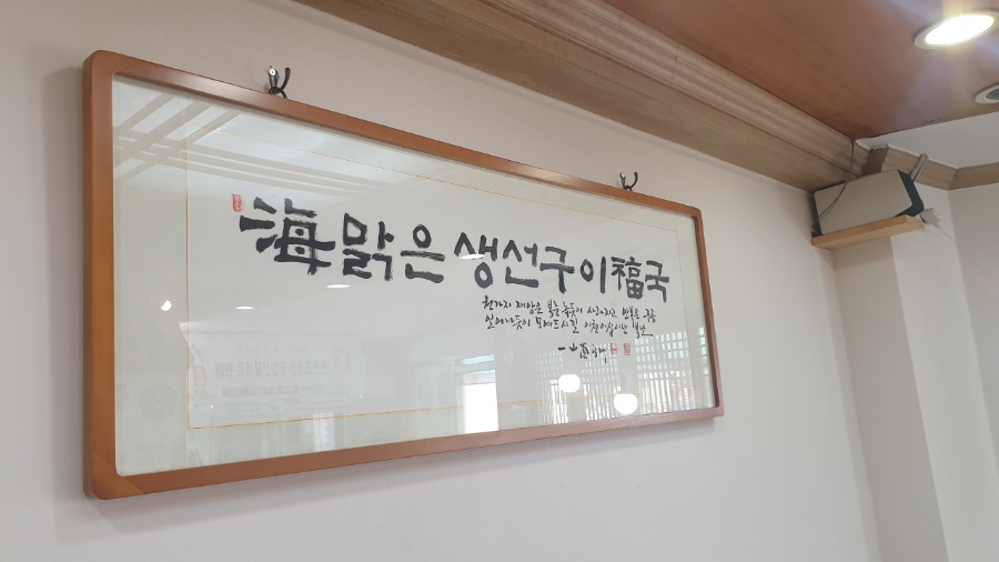 해맑은생선구이 이미지