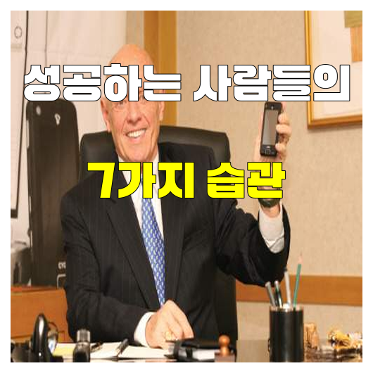 성공하는사람들 이미지