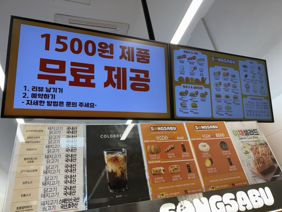 송사부고로케 동탄점 이미지