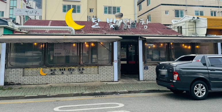 달빛막창 이미지