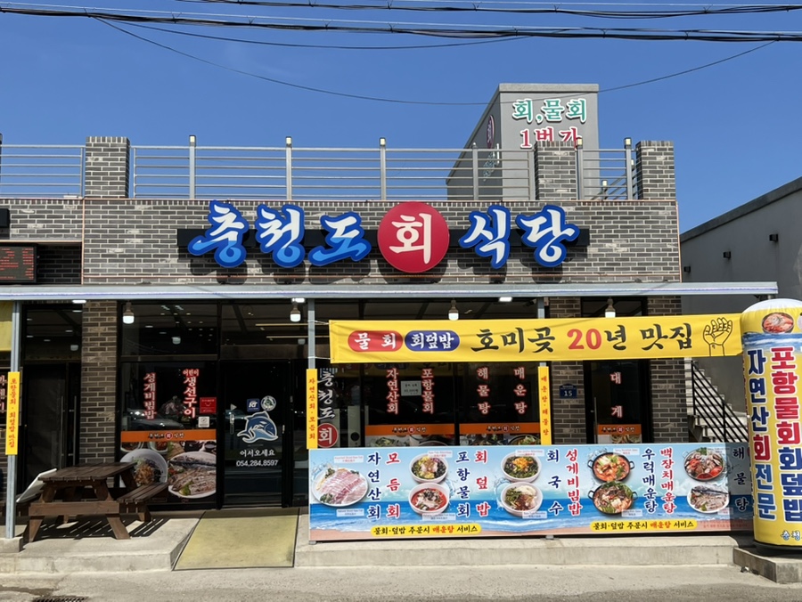충청도회식당 이미지