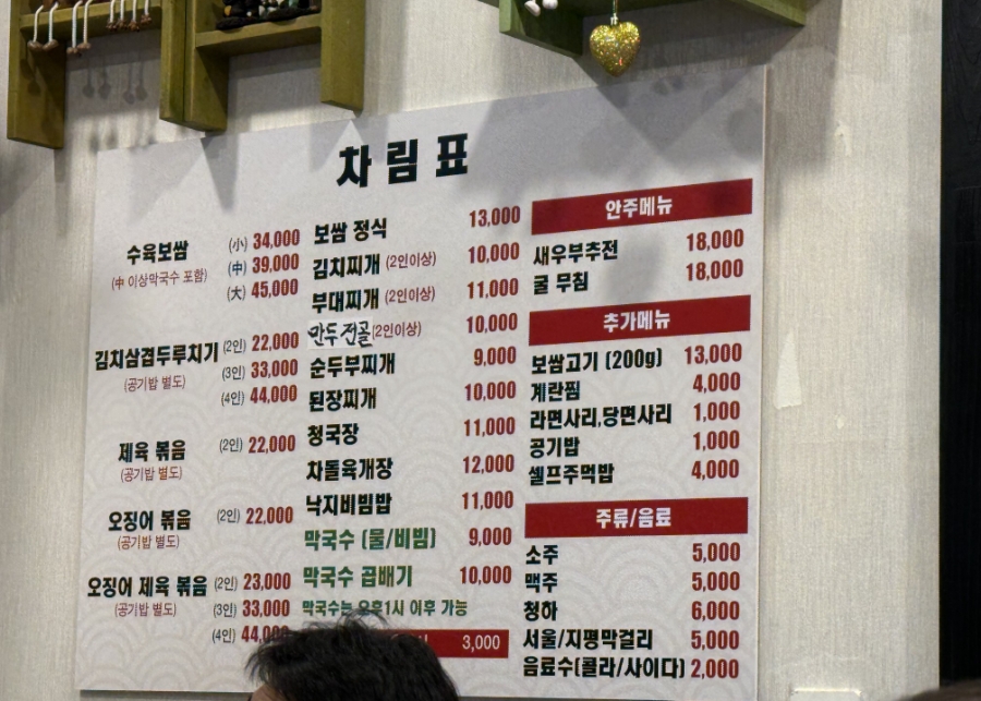우리수육보쌈 이미지