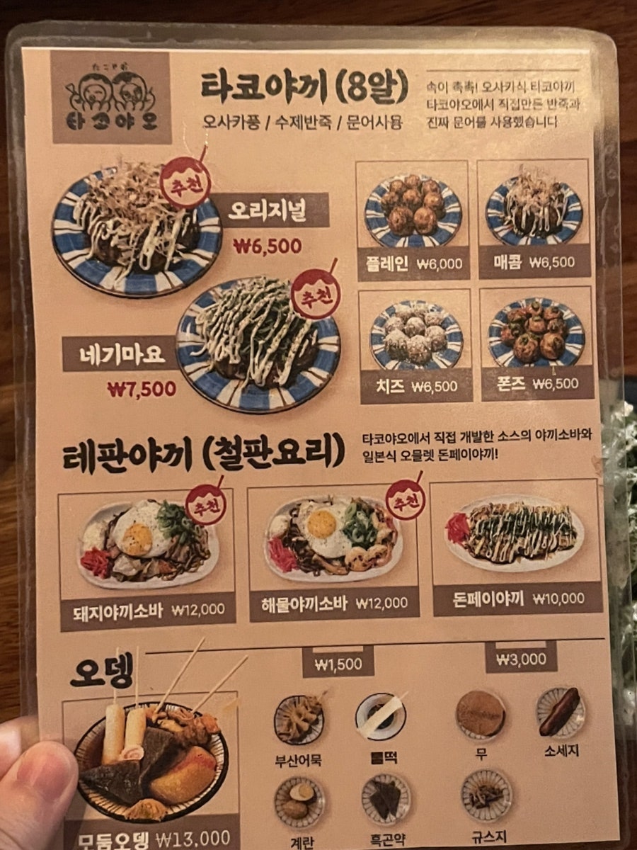 타코야오 이미지