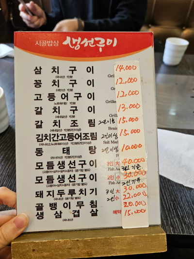시골밥상생선구이전문 이미지