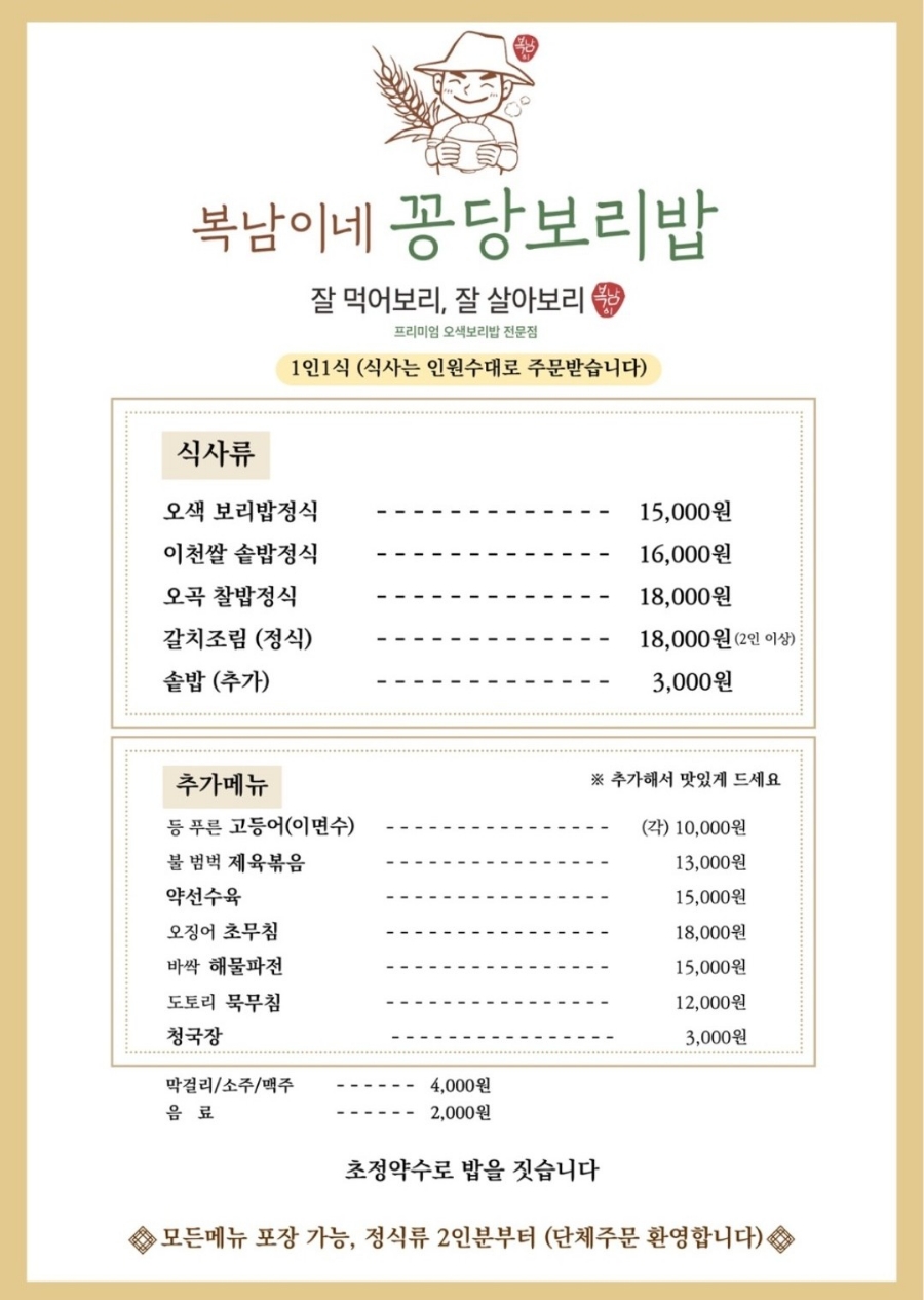 복남이네 꽁당보리밥 이미지