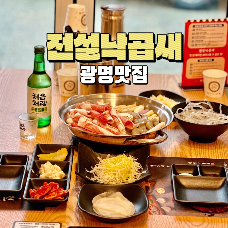 전설낙곱새 이미지