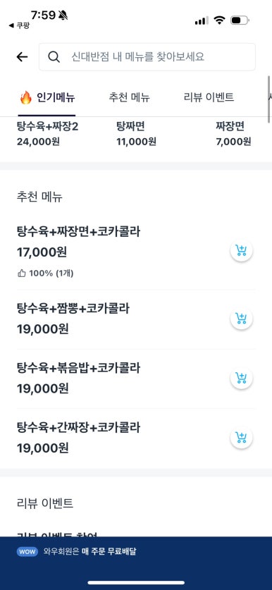 신대반점 이미지