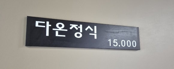 다온채 이미지