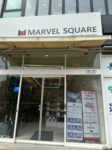 마블스퀘어 오창호수공원 이미지