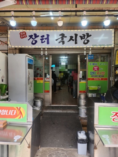 장터국시방 이미지