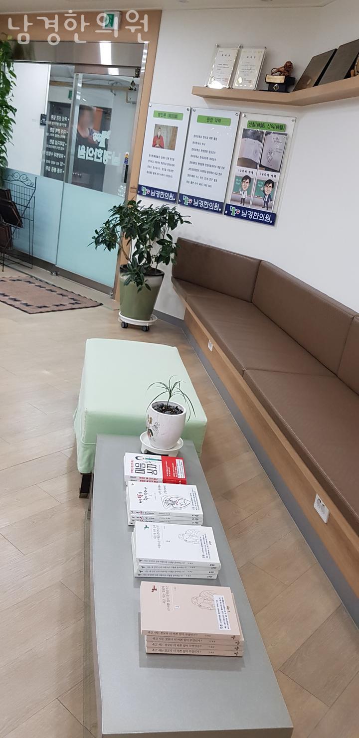 남경한의원 이미지
