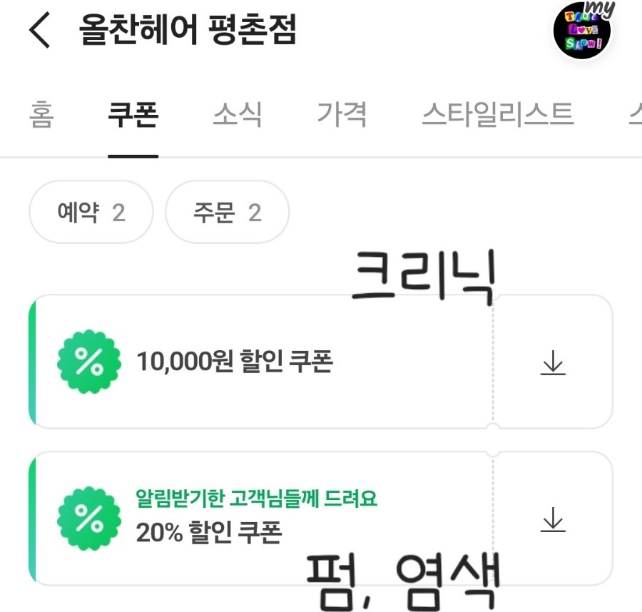 올찬헤어 이미지