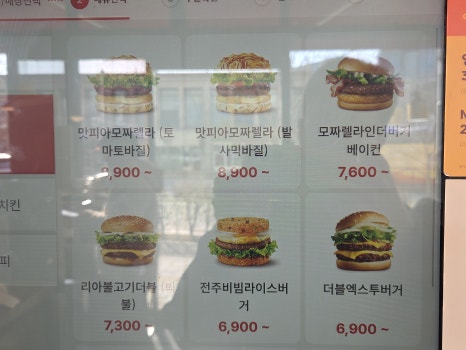 롯데리아인천도화점 이미지