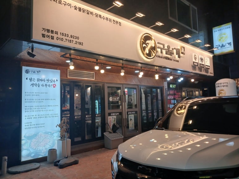 구울계 양산범어점 이미지