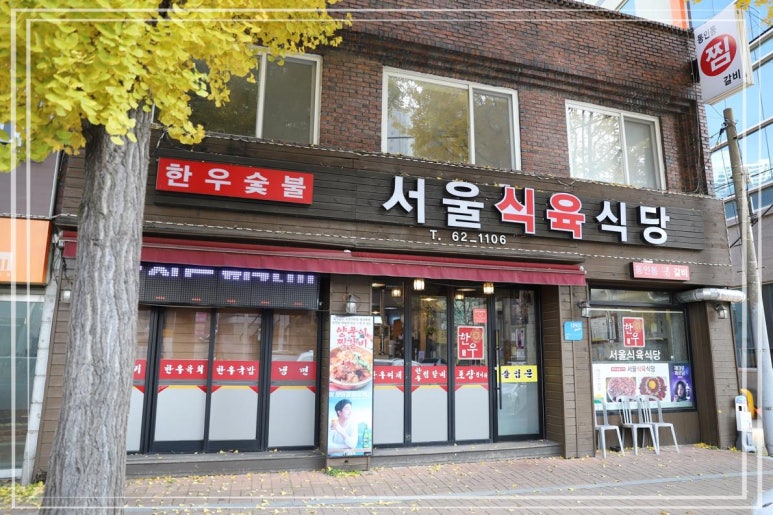 단골식육식당 이미지
