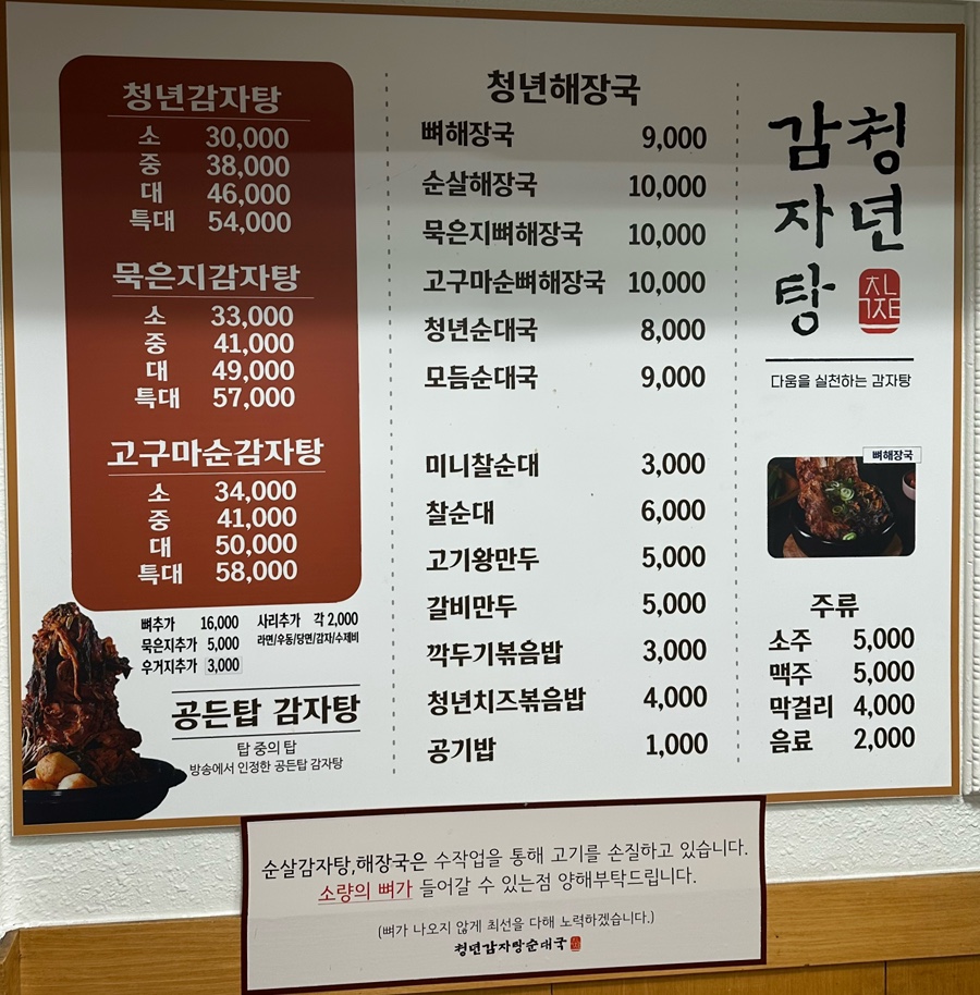 청년감자탕순대국 상무점 이미지