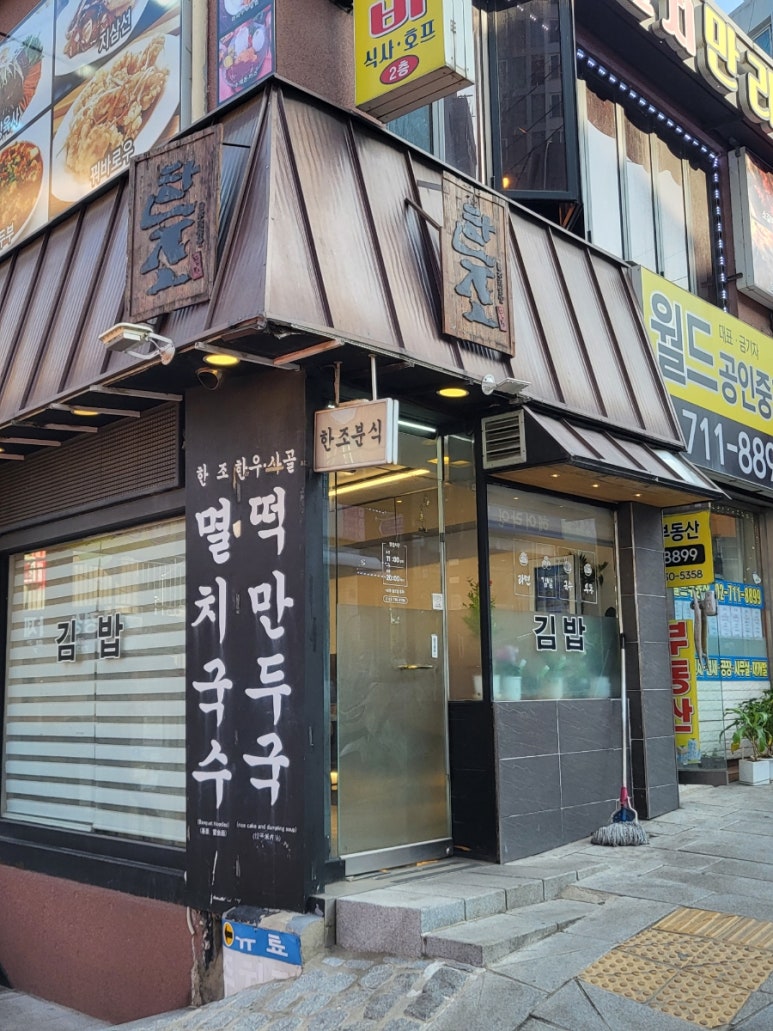 한조분식 사진 4