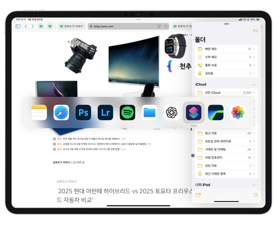아이패드 프로 멀티태스킹 아이패드 화면 분할 활용방법 ! "스프릿뷰와 사이드오버Split View & Slide Over" 이미지 15