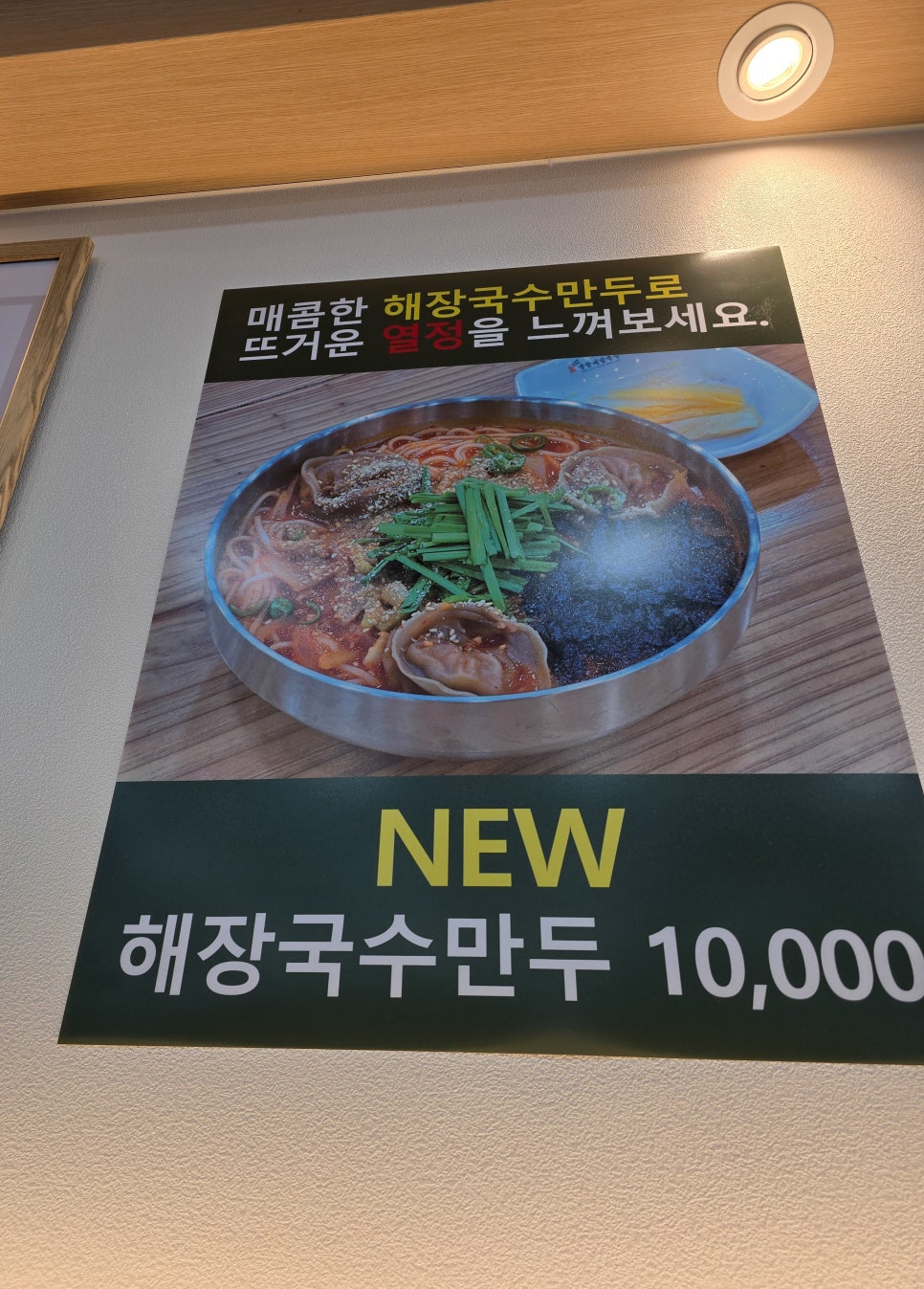 망향비빔국수송추점 이미지