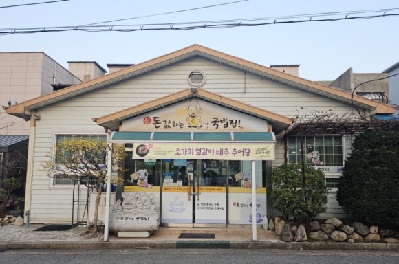 신돈값하는 국밥집 이미지