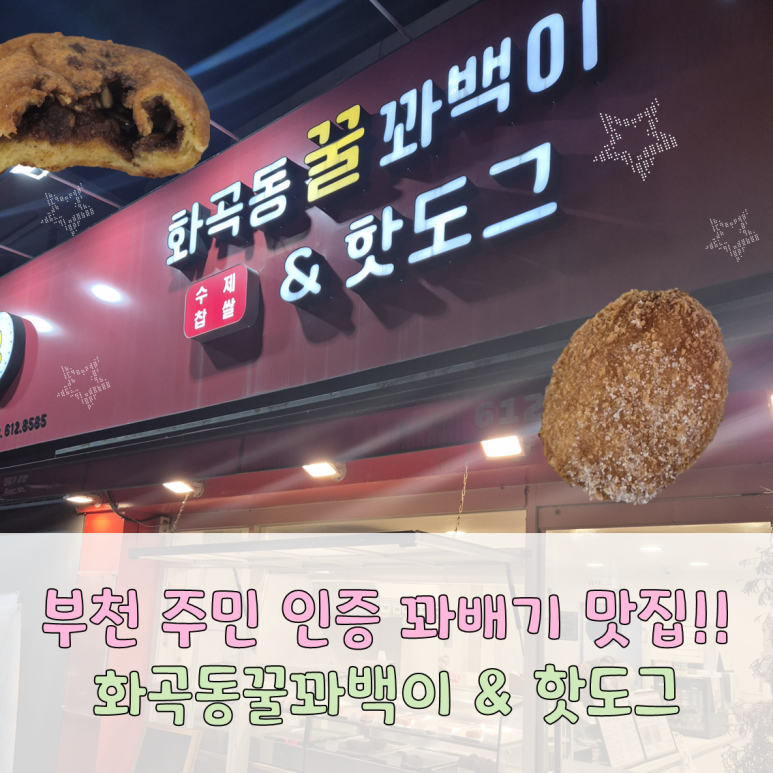 꿀꽈백 이미지