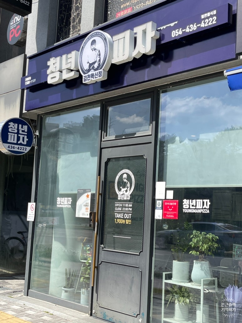 청년피자김천 이미지