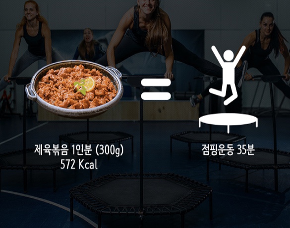 조아점핑다이어트 이미지