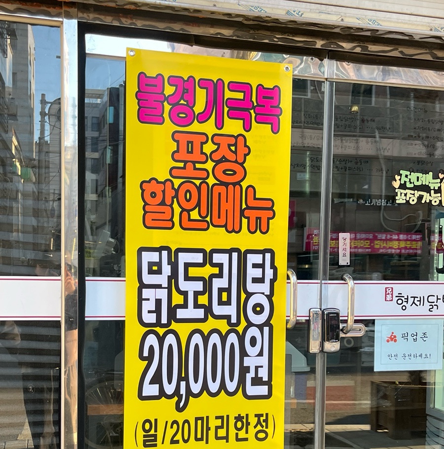 형제닭발&오돌뼈 이미지